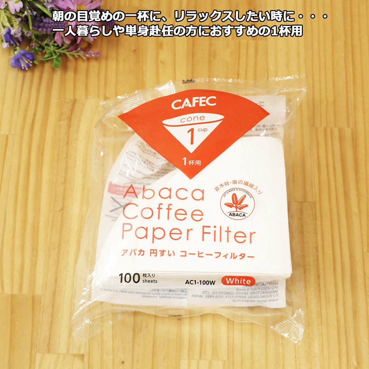 CAFEC 100-pack White cone-shaped V60 01 style universal 1 to 2 cup Disposable Coffee Filter for Pour Over Dripper brewing